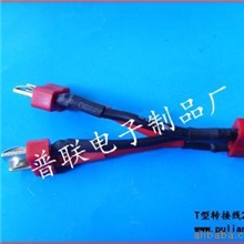 供应电池连接器、电池接插件、T型插头