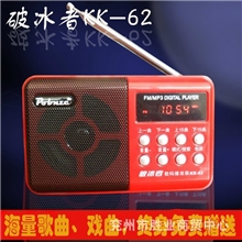 破冰者KK62便携式插卡迷你小音箱收音机老人听戏MP3播放器小音响