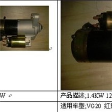［宏祥起动机］【宏祥车辆附件】专卖褔特汽车起动机