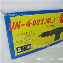 万锋牌4001汽车中控锁中央控制门锁厂家直销