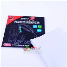 限时促销汽车年检静电贴年检贴免撕贴年检标志静电贴可定做