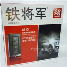 铁将军6613汽车防盗器,超薄型遥控器,新款6613汽车防盗器
