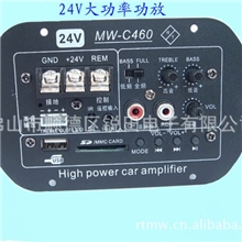 生产MW-C460汽车功放板12V大功率车载功放大功率有源低音炮专用