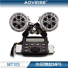 【外贸零售爆款】摩托车音响独家专利MT723【奥威斯】