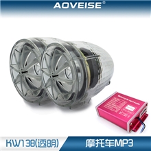 【现货】透明摩托车MP3摩托车音响三彩灯KW138-透明【奥威斯】