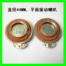 44MM振动共振音响全频喇叭44MM震动共震低音强喇叭