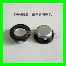 23MM音响喇叭23MM微型音响迷你音响蓝牙音响全频喇叭