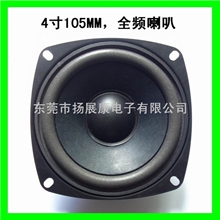 4寸105MM泡边全频喇叭4寸大功率全音喇叭中音喇叭4寸喇叭