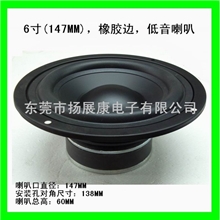 6寸147MM橡胶边汽车中低音喇叭扬声器配1寸高音喇叭