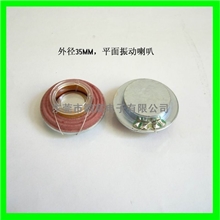 35MM振动喇叭20芯/内磁/4欧10W/平面振动音响低音强喇叭