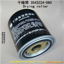 供应空气干燥器干燥筒.干燥筒