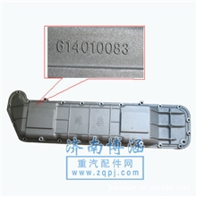 专配潍柴67，欧2冷却器盖||重汽冷盖614010083