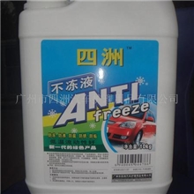 供应高质量10L四洲汽车防冻液