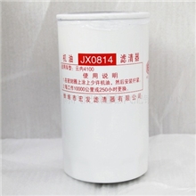 蚌埠JX0814机油滤清器