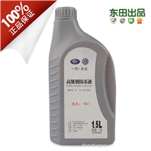 东田出品一汽大众4S正品高级别防冻液冷却液1.5L