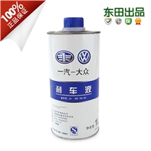 东田出品一汽奥迪4S正品专用制动液刹车油1L