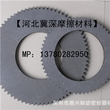 【冀深摩擦材料】供应制砖机搅拌机气动离合器摩擦片