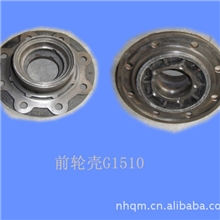 批量供应JAC江淮顺畅格尔发亮剑系列G1510前轮壳