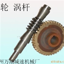 供应减速机配件涡轮涡杆，品类齐全