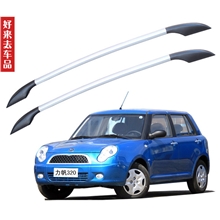 力帆320改装专用行李架铝合金车顶架汽车外装饰配件用品