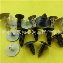 大量供应各种优质汽车塑料卡扣装饰扣尼龙卡扣汽车卡扣配件大全