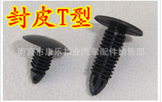 大量供应各种汽车卡扣通用丰皮卡扣定位器装饰卡扣尼龙卡扣大全