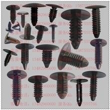 厂家大量供应优质汽车塑料卡扣尼龙装饰铆钉汽车塑料配件大全