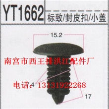 南宫市西王排洪江配件厂大量标志系列专用装饰卡扣