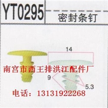 厂家直销汽车塑料卡扣尼龙卡扣防盗牌照扣本田密封条扣