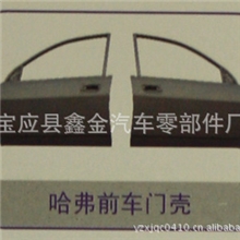 【厂家直销】大量批发长城车门