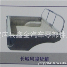 厂家直销质优价低长城赛酷皮卡后货箱总成