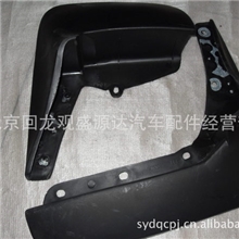 挡泥板.挡泥皮，金杯海狮，福田风景，福田迷迪，福田萨普，