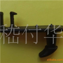 【专业生产】汽车脚垫固定钩/汽车地毯固定钩/丰田,日产专用