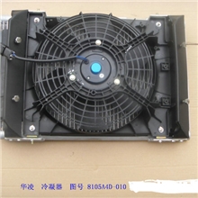 华菱重卡配件空调冷凝器空调散热器总成8105A4D-010