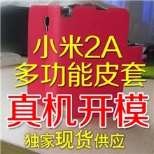 工厂直供批发小米2A带支架皮套小米2a皮套手机壳2s手机皮套