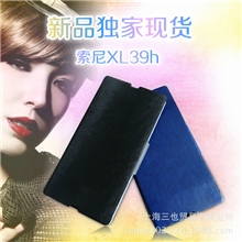 厂供索尼XL39H手机皮套XL39H保护套手机壳左右开手机套新款