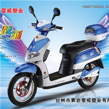 富威靓丽电动车外壳电动车塑件电动车网上配件店电动车维修