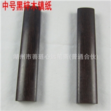 中号素面黑梓木镇尺镇纸镇条文房四宝书法国画宣纸压条配件