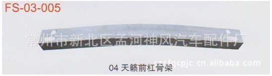 东风日产04天籁前杠骨架