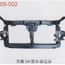 东风日产04天籁水箱框架