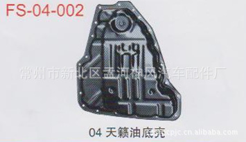 厂家专业生产东风日产天籁波箱油底壳