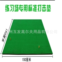 供应打击垫高尔夫练习场打击垫