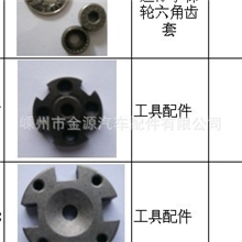 供应粉末冶金手动扳手配件