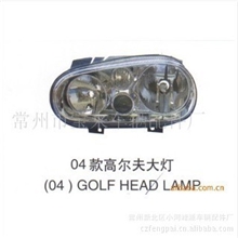供应一汽大众高尔夫04大灯