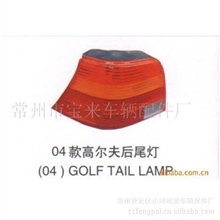 供应一汽大众高尔夫4尾灯，后灯