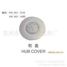 供应一汽大众老高尔夫轮盖，轮股罩