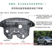 东方悦达起亚智跑精品发动机下护板汽车配件