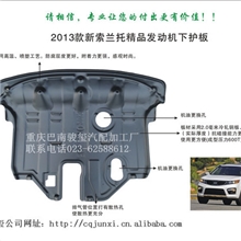 进口起亚2013款索兰托精品发动机下护板汽车配件