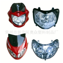 【直销供应】摩托车配件头罩大灯摩托车全车覆盖件