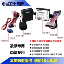 本田CRV专用防盗器升窗器自动升窗自动上锁一体款遥控降窗